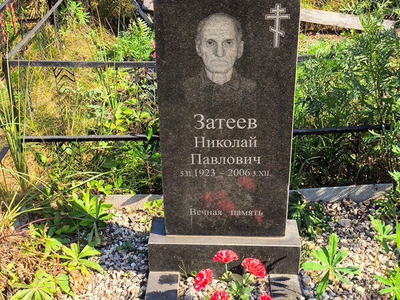 Затеев