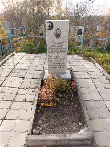 Газеев Андрей Викторович