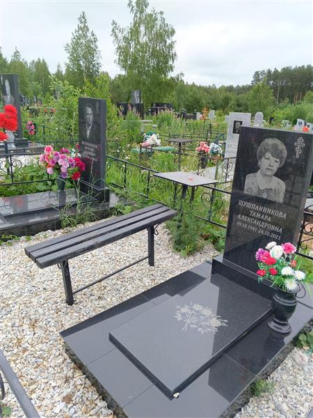 Шушпанникова Тамара Александровна