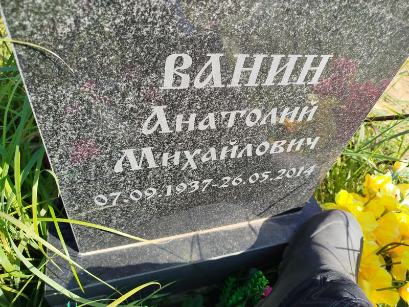 Ванин
