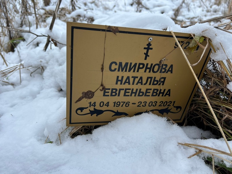 Смирнова