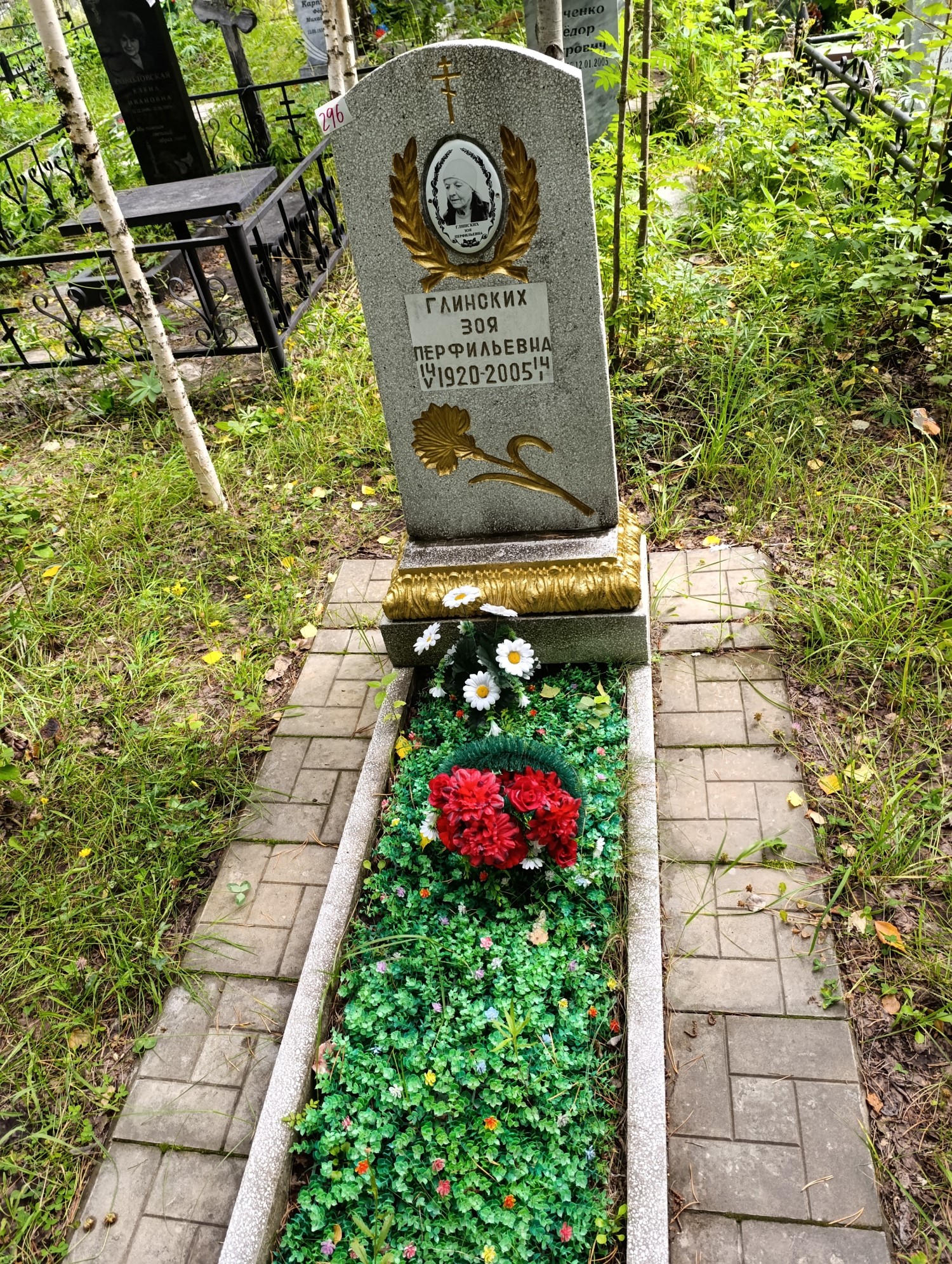 Глинских Зоя Перфильевна