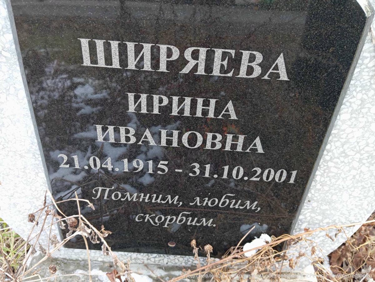 Ширяева Ирина Ивановна