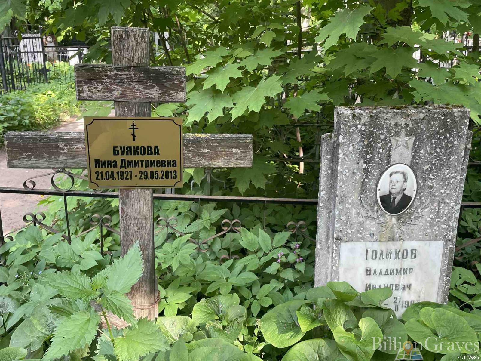 Буякова Нина Дмитриевна