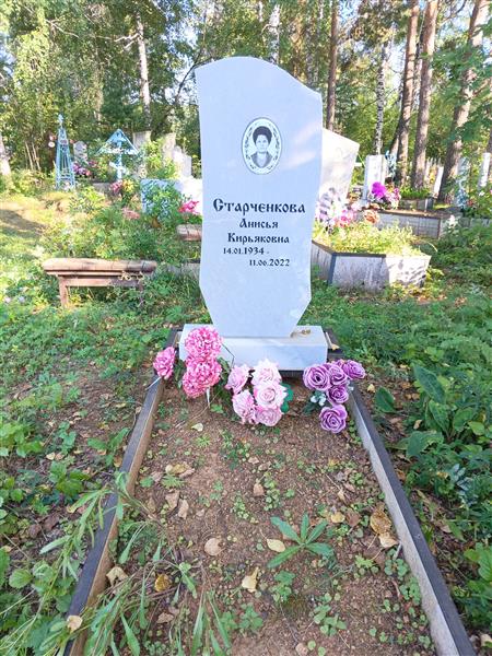 Старченкова Анисья Кирьяновна