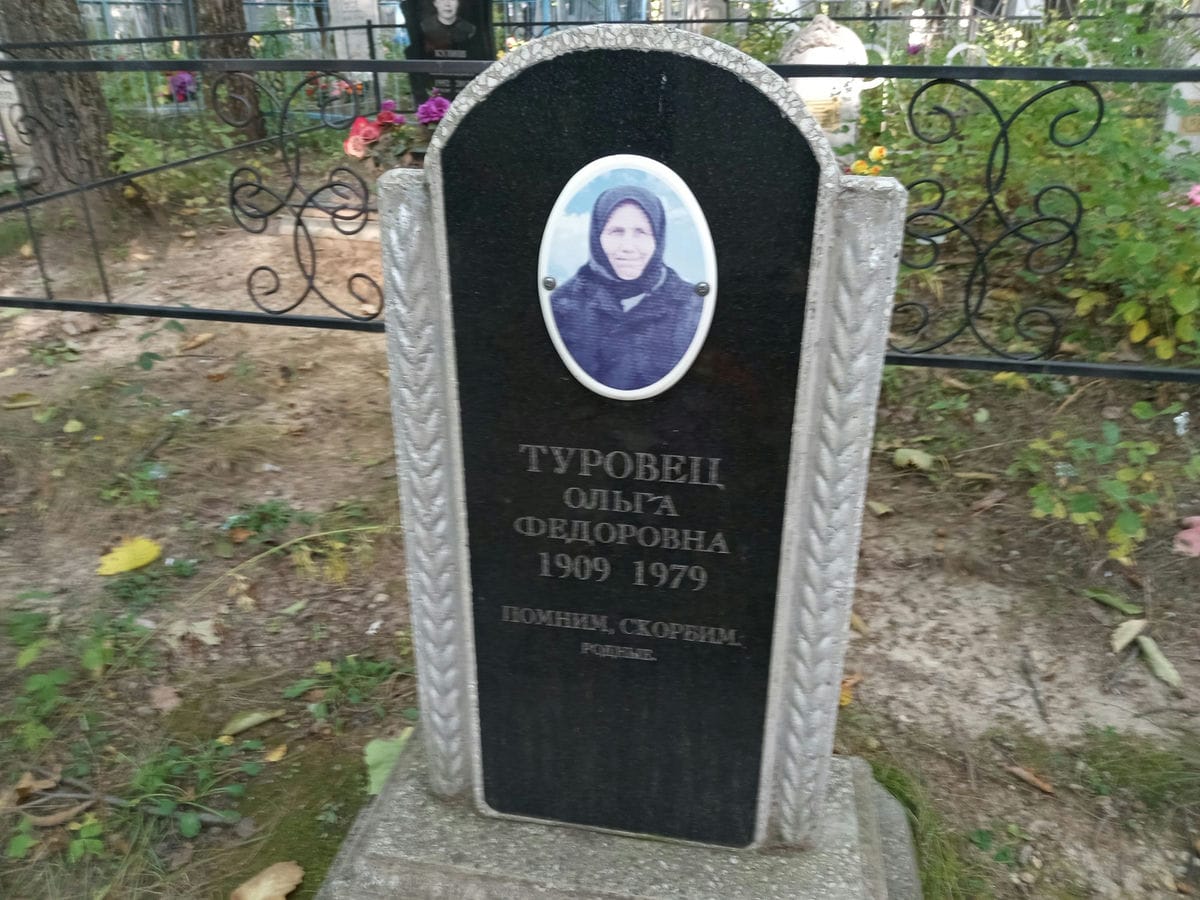 Туровец Ольга Федоровна