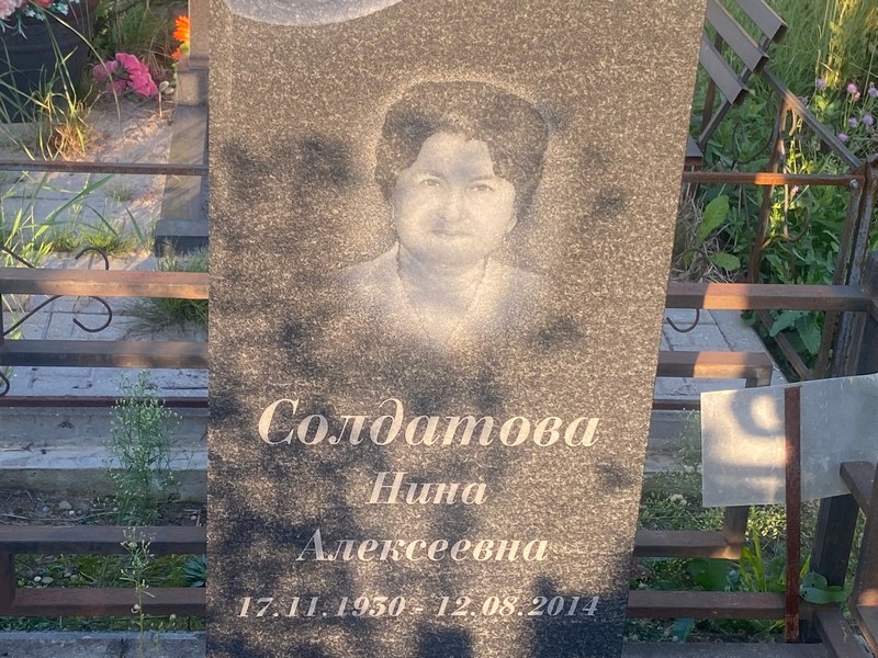 Солдатова