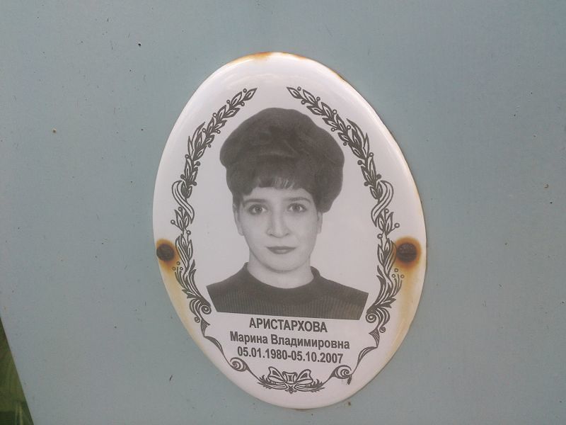 Аристархова