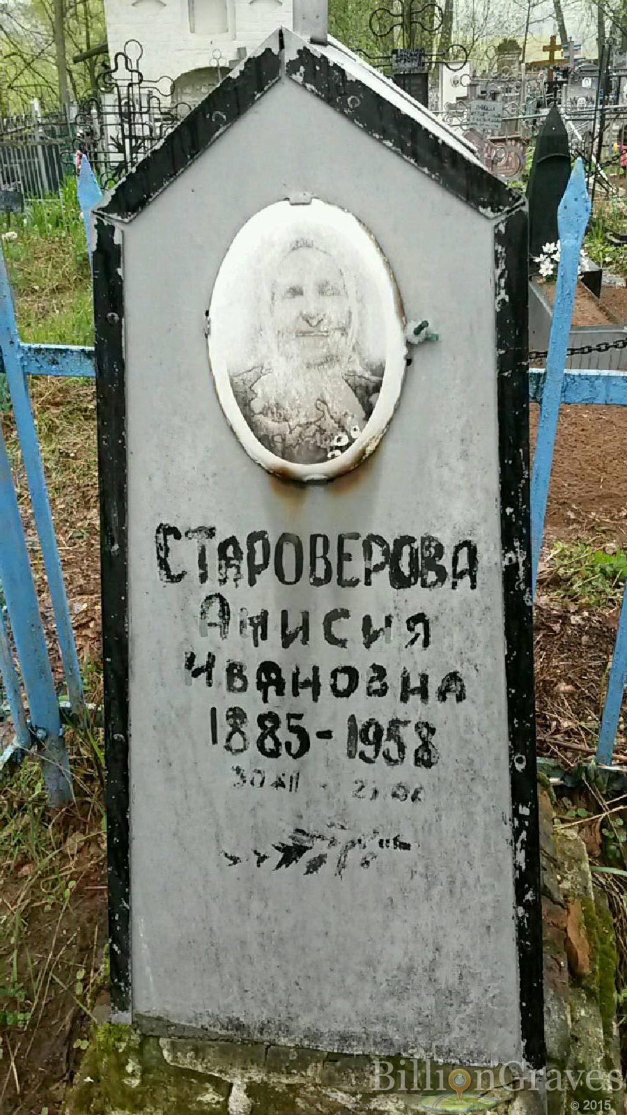 староверова анисия ивановна