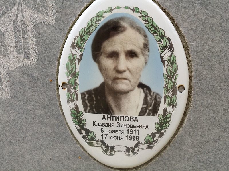 Антипова