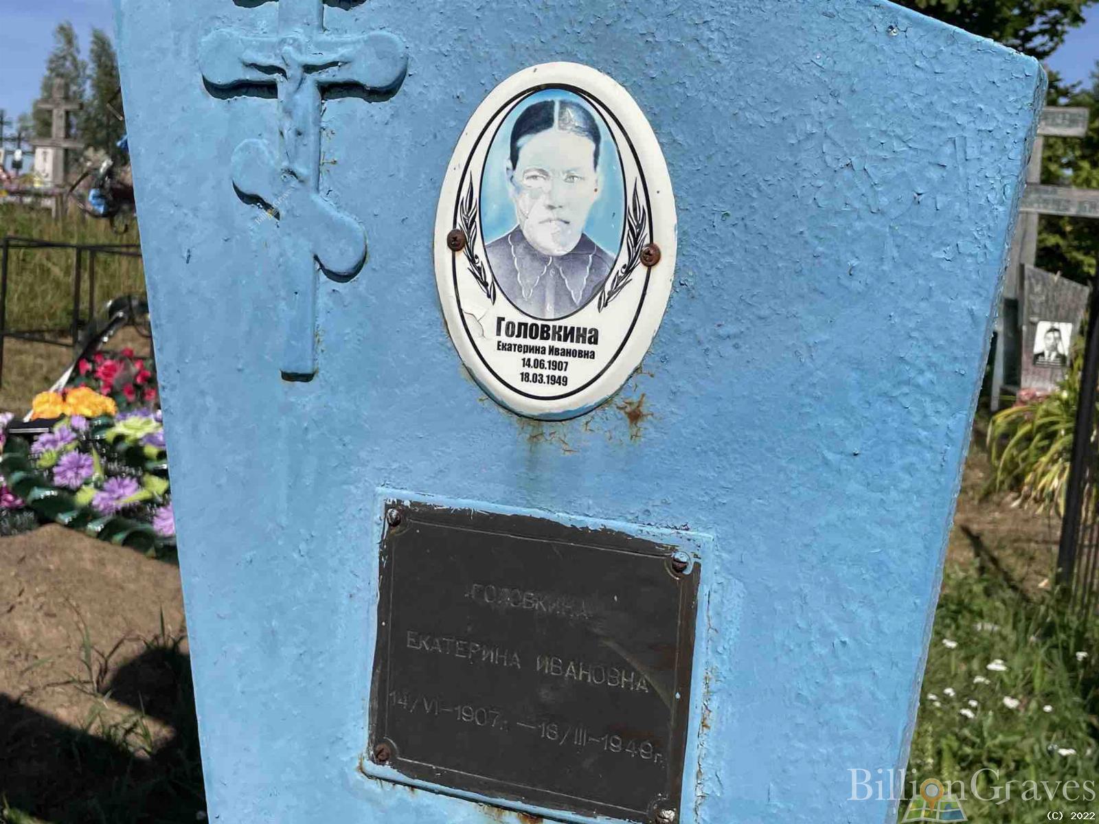 Головкина Екатерина Ивановна