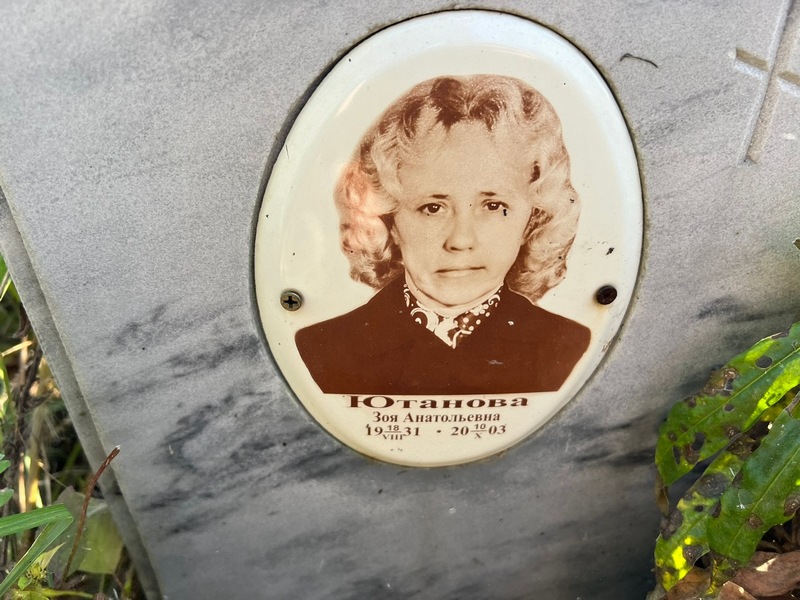 Ютанова