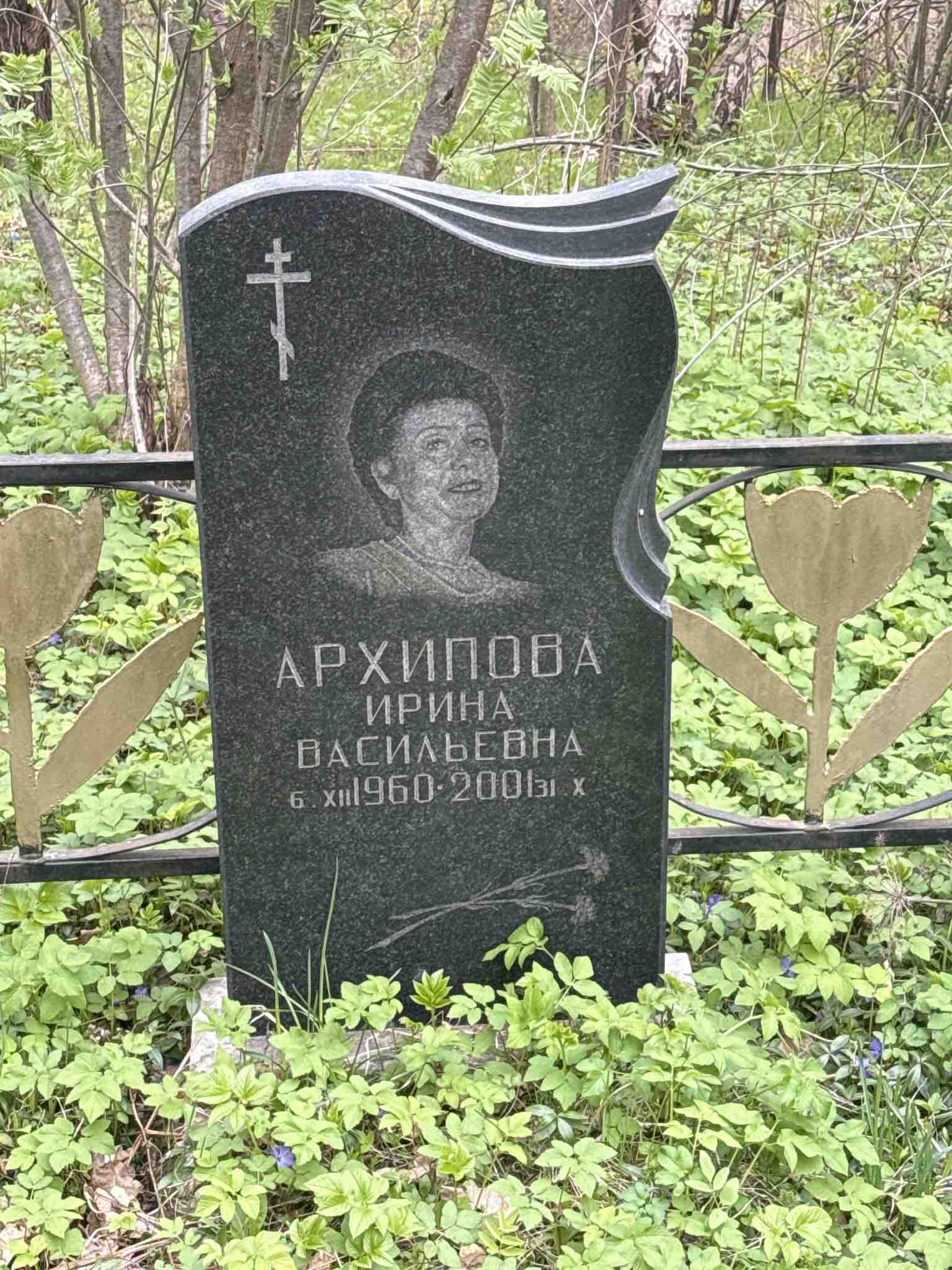Архипова Ирина Васильевна