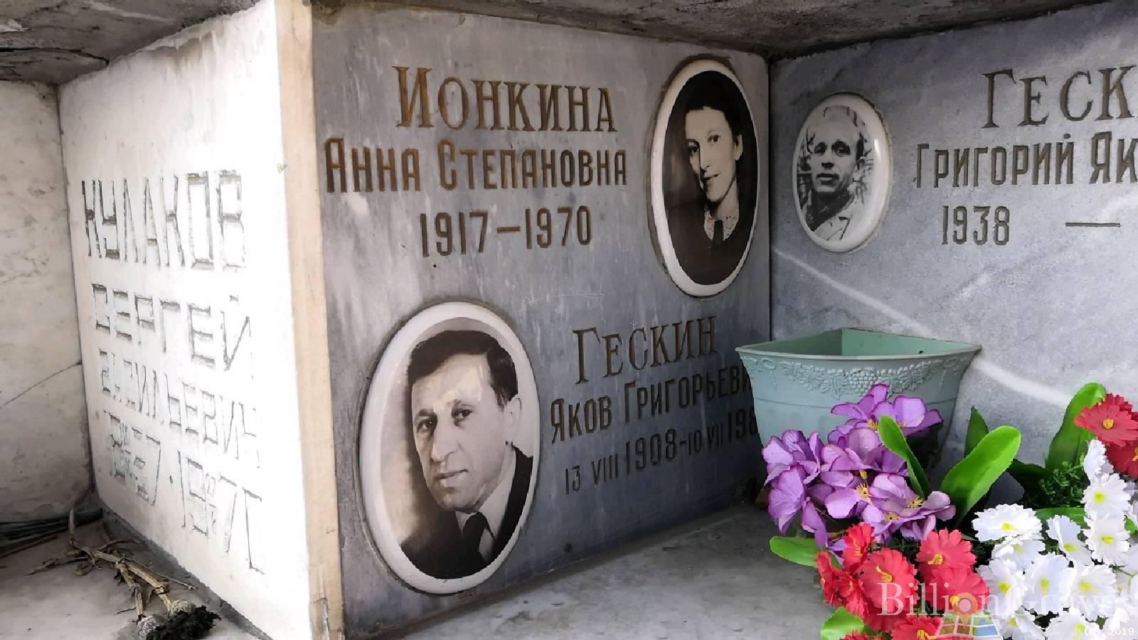Гескин Яков Григорьевич
