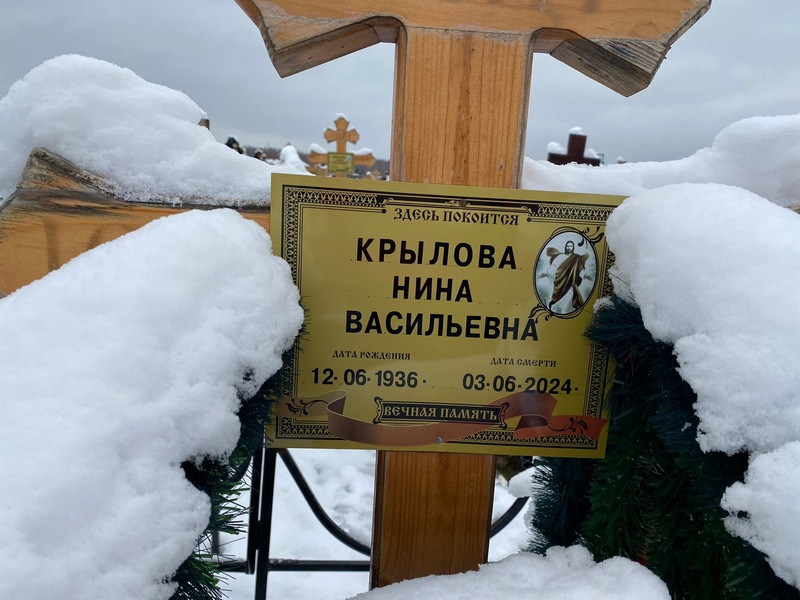 Крылова