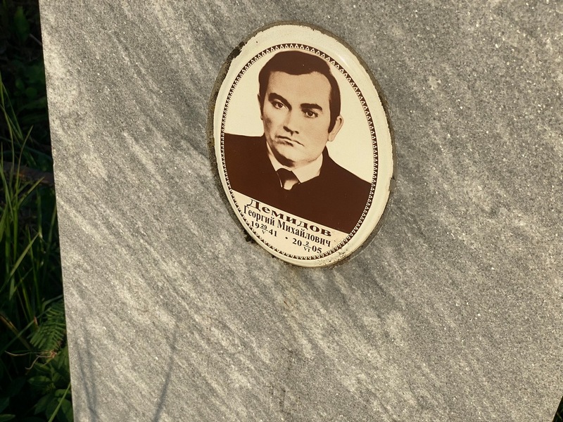 Демидов