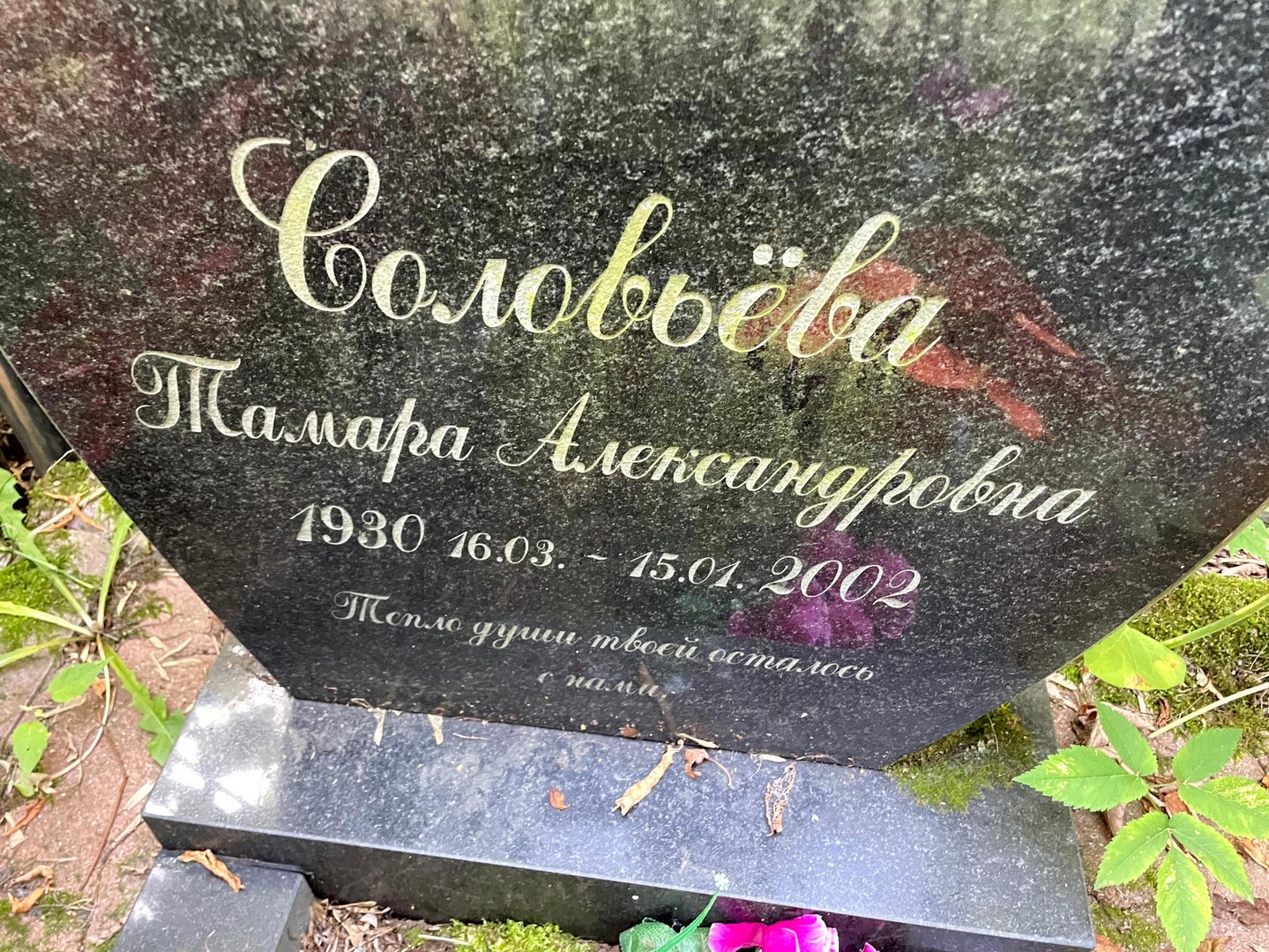 Соловьева