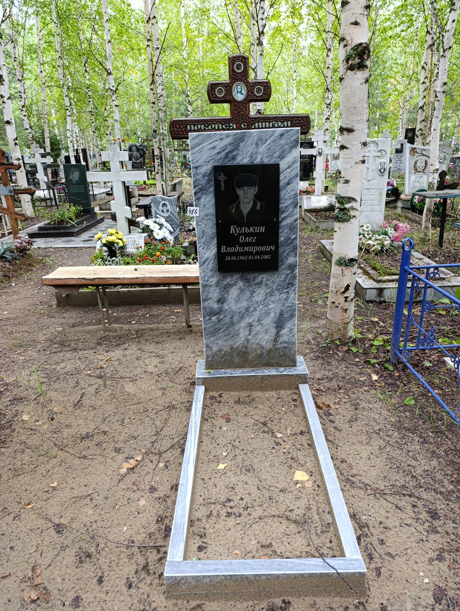 Кулькин Олег Владимирович