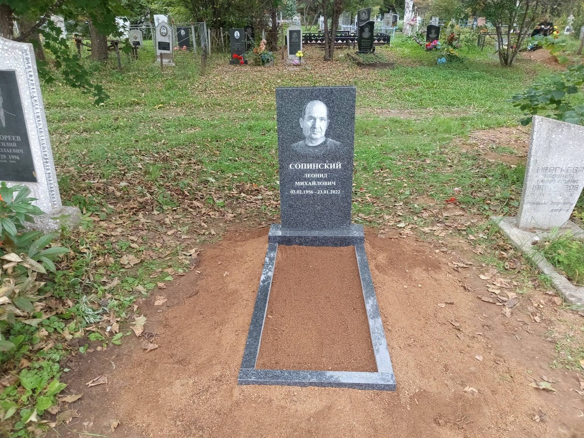 Сопинский Леонид Михайлович