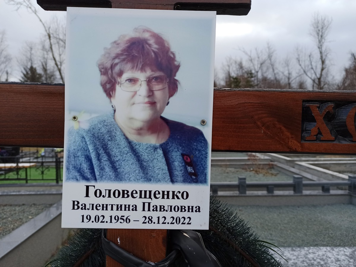 Головещенко Валентина Павловна