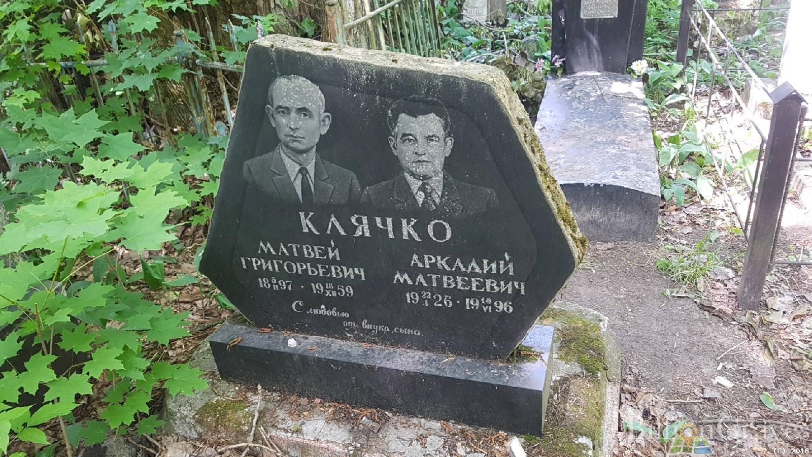 клячко аркадий матвеевич