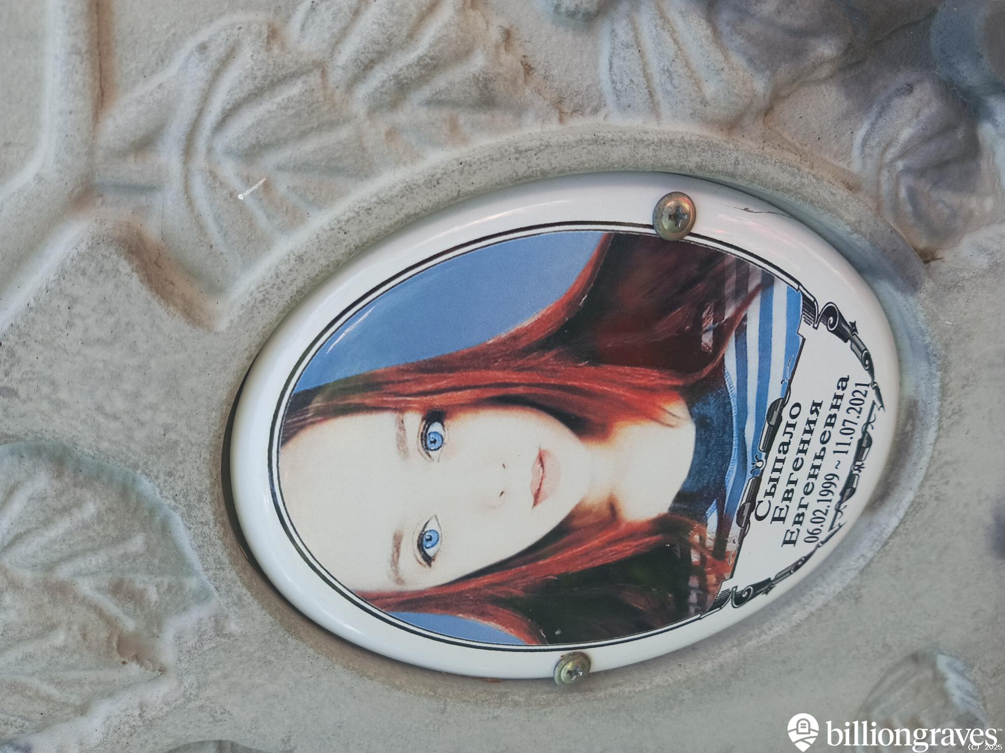 Сыпало Евгения Евгеньевна