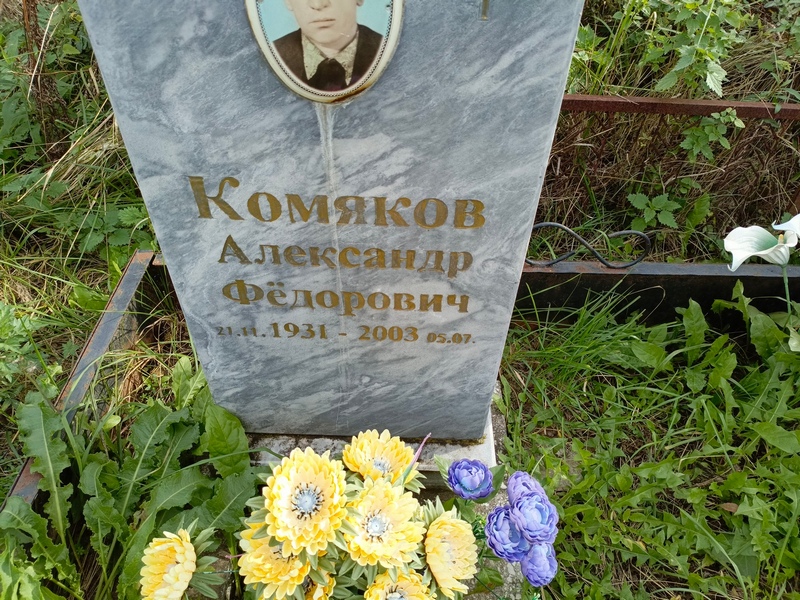 Комяков