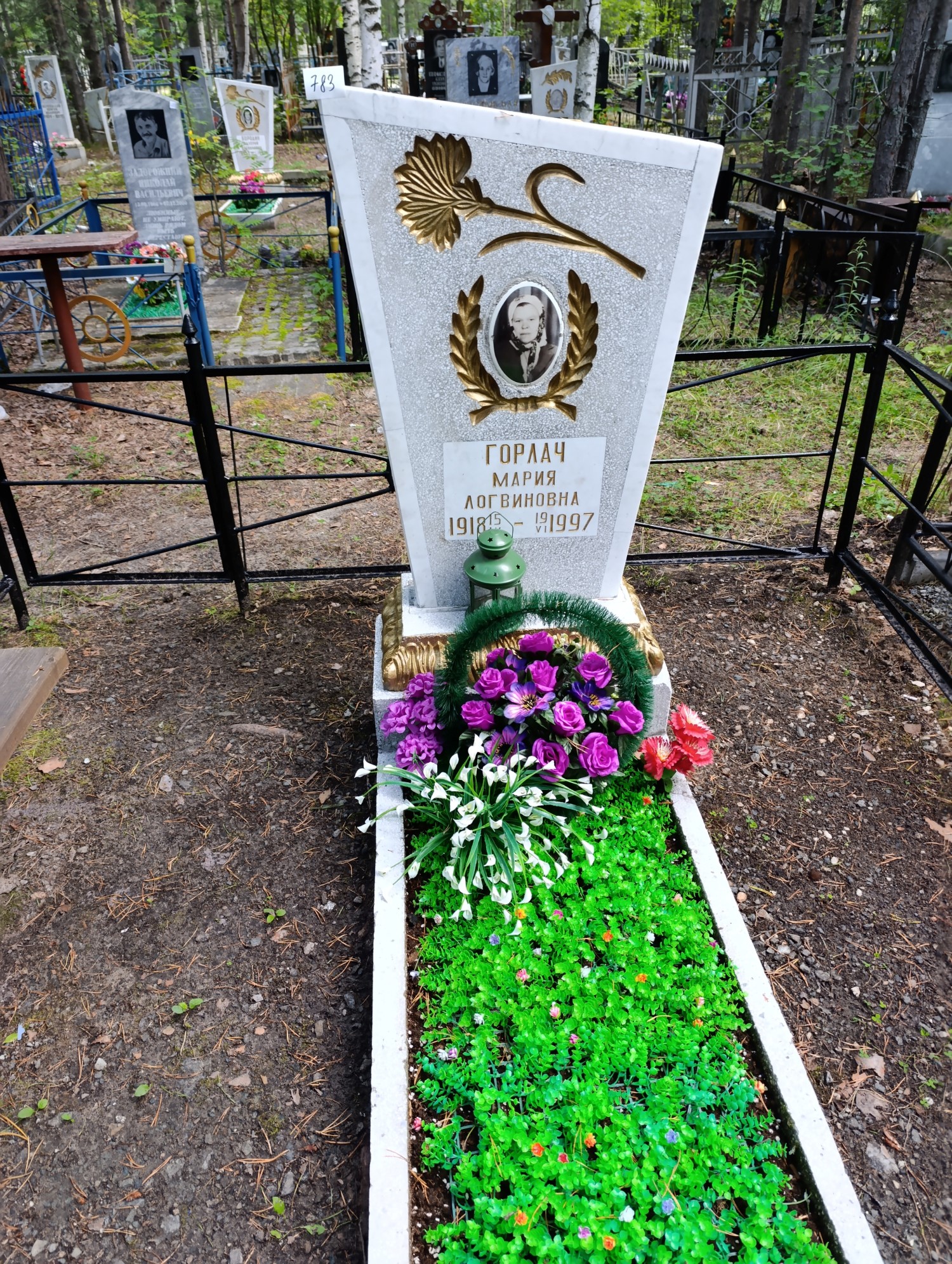 Горлач Мария Логвиновна