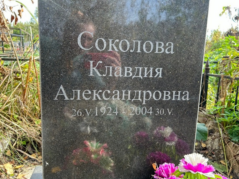 Соколова