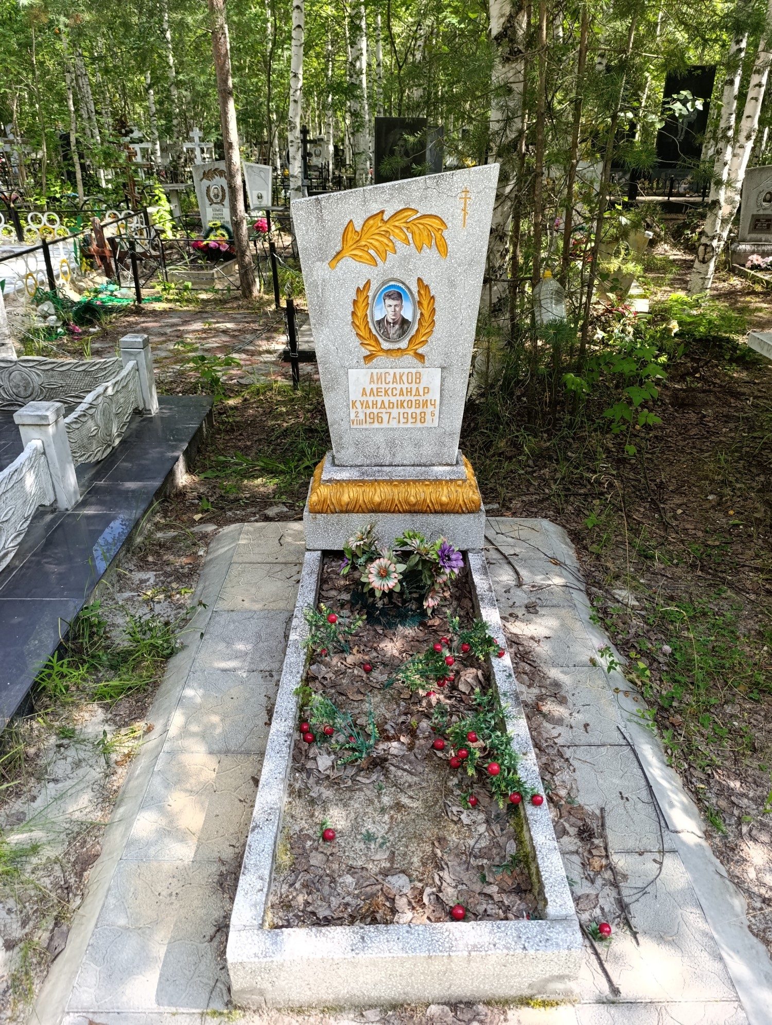 Аисаков Александр Куандыкович