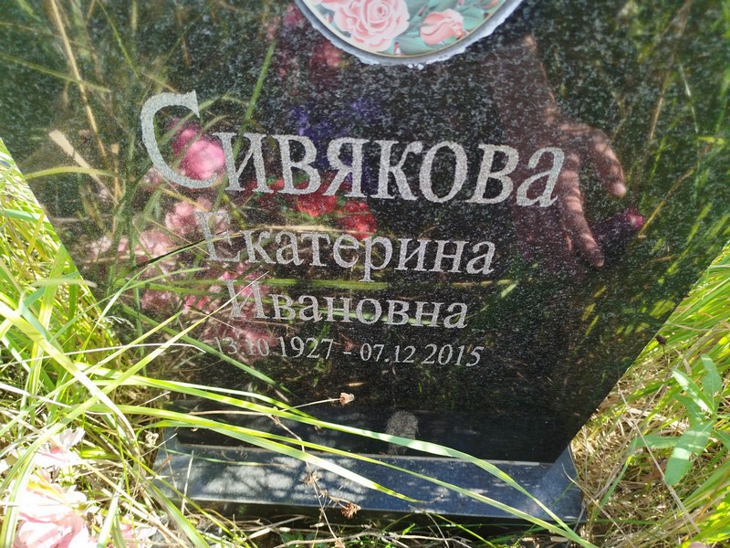 Сивякова