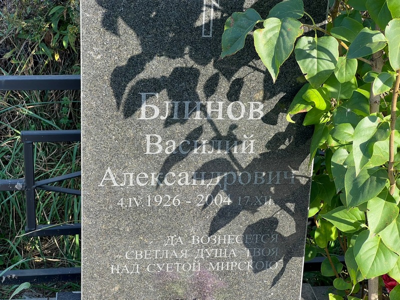 Блинов