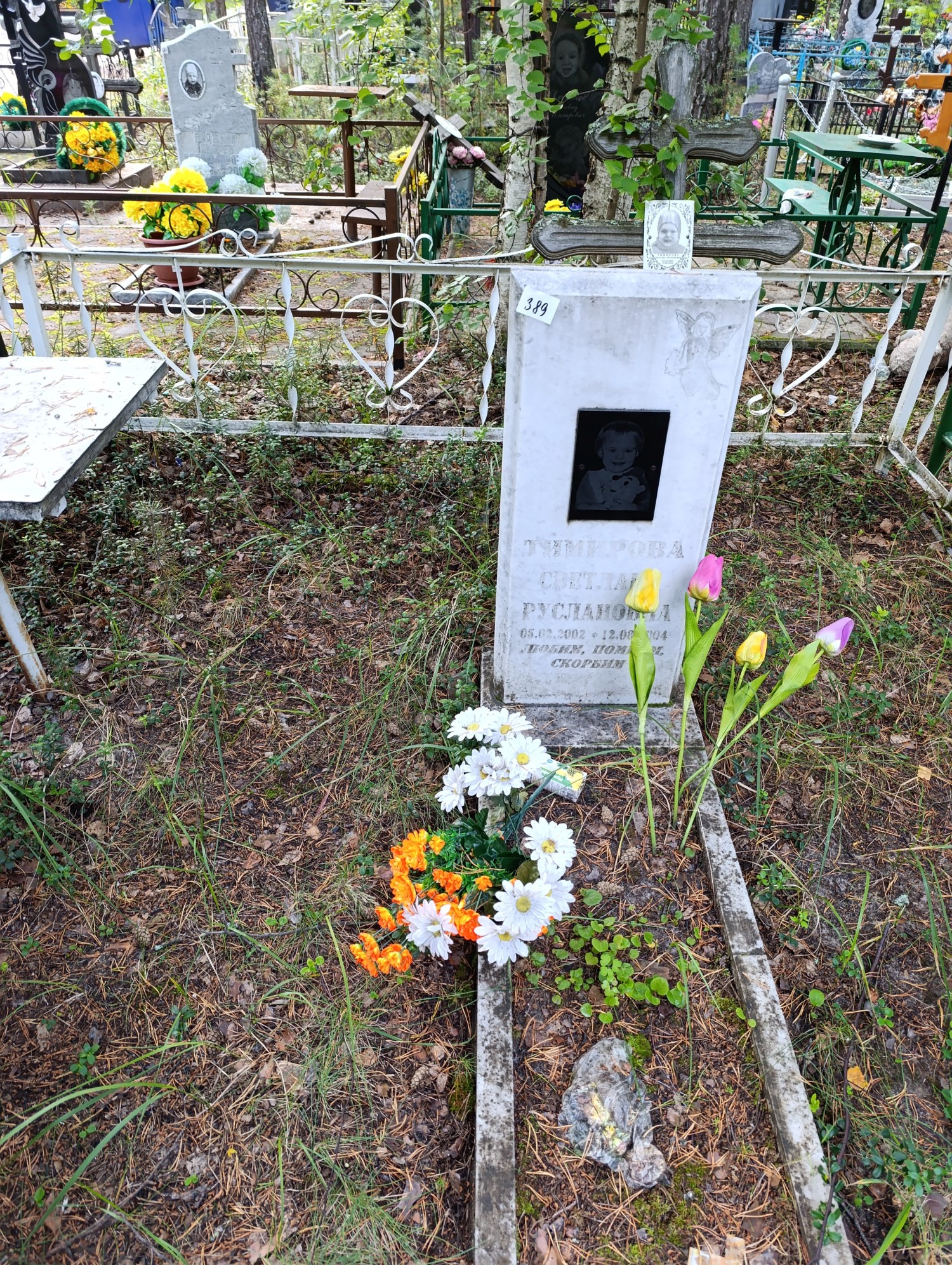 Тимирова Светлана Руслановна