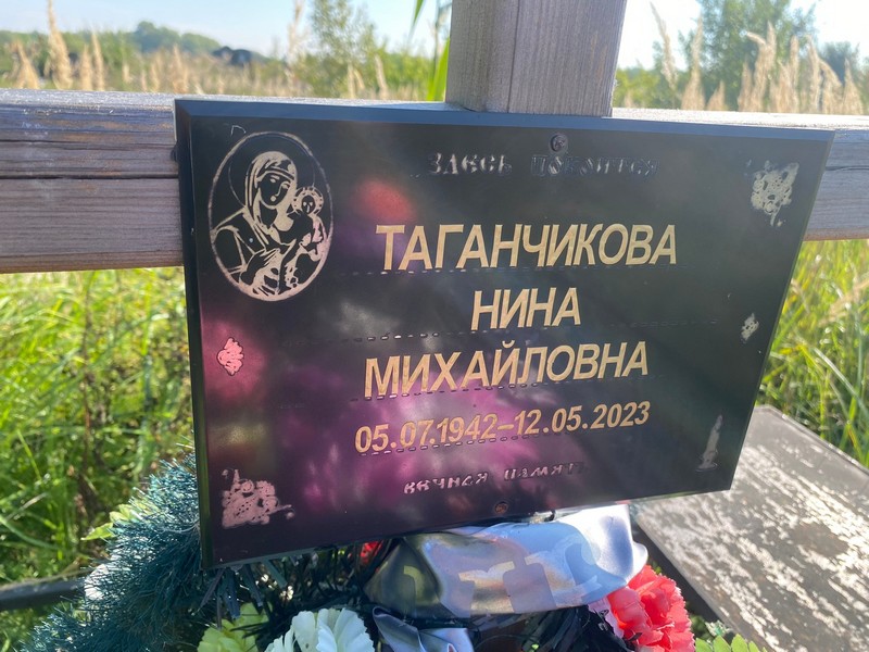 Таганчикова