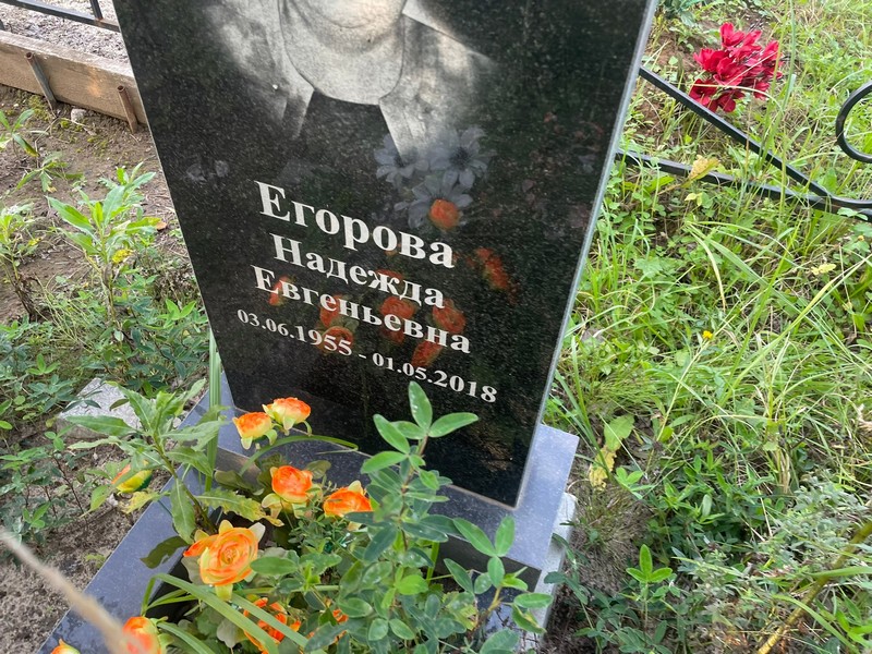 Егорова