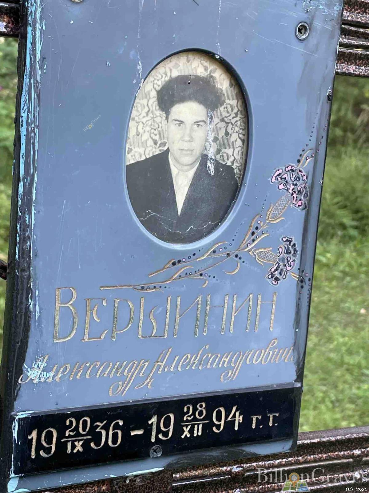 Вершинин Александр Александрович