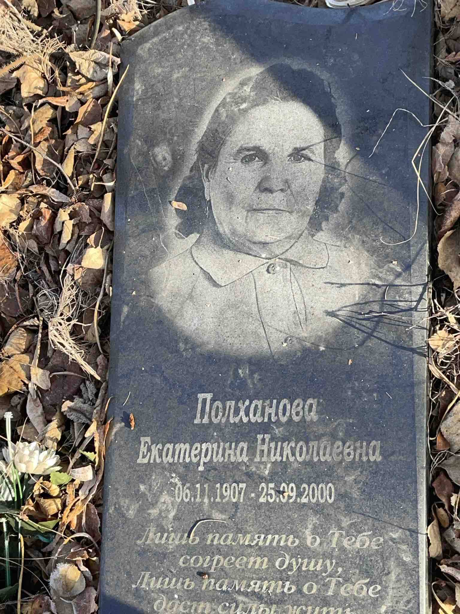 Полханова Екатерина Николаевна