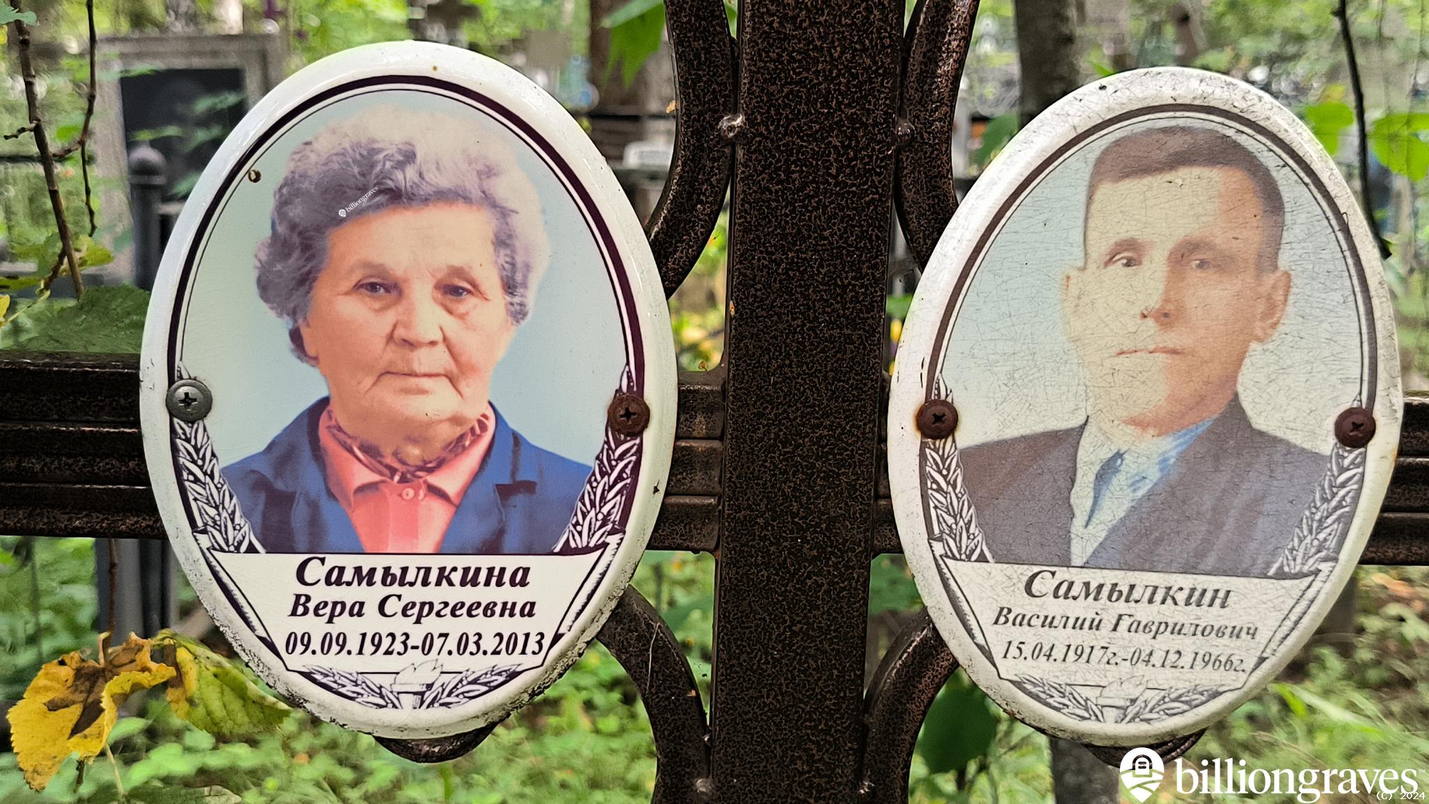 Самылкина Вера Сергеевна