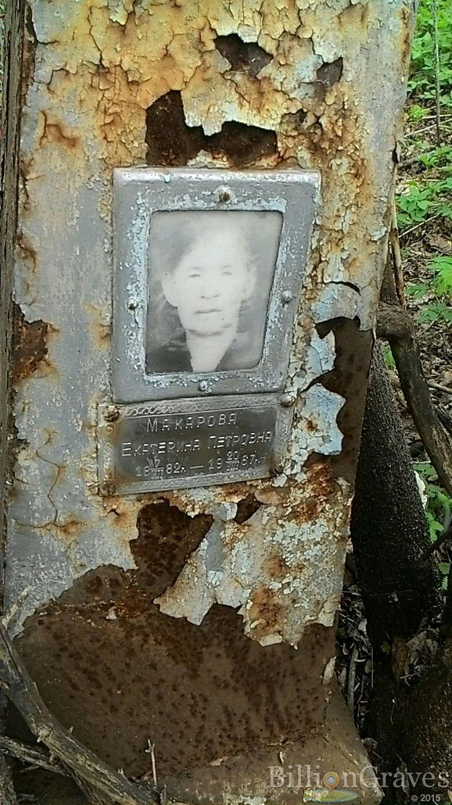 Макарова Екатерина Петровна