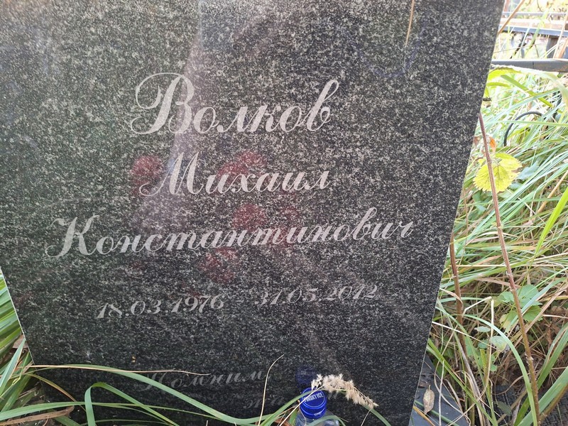 Волков