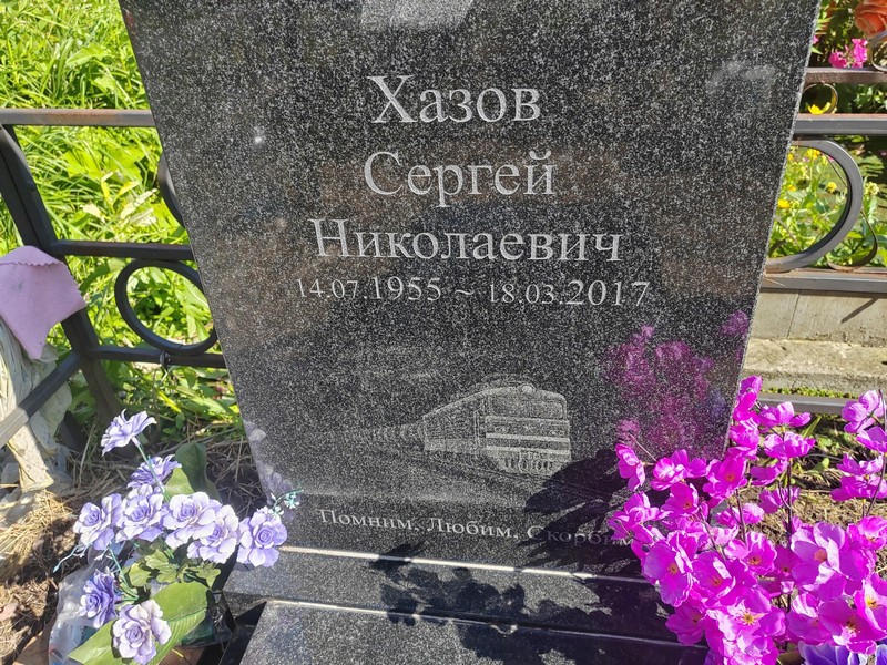 Хазов