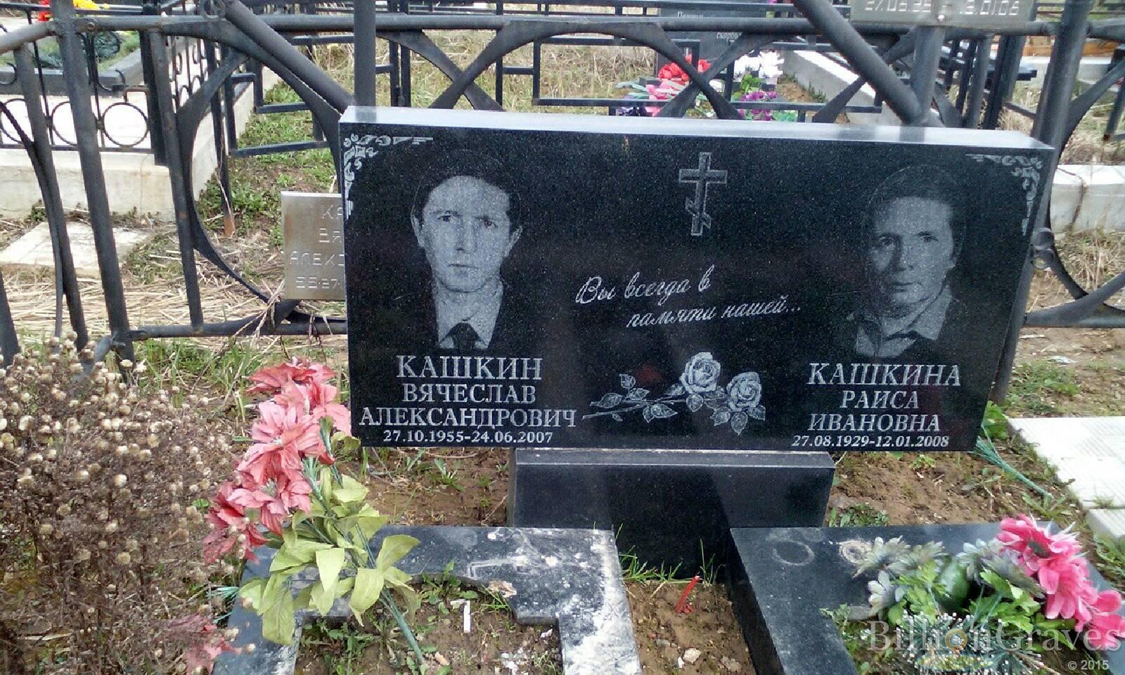 кашкин вячеслав александрович