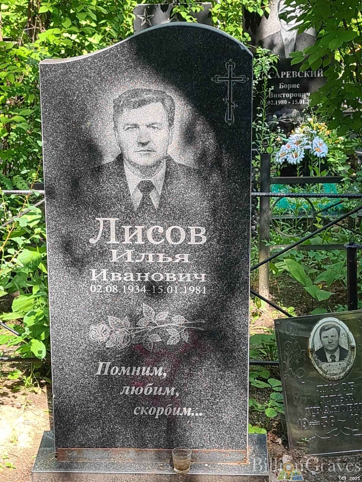 Лисов Илья Иванович