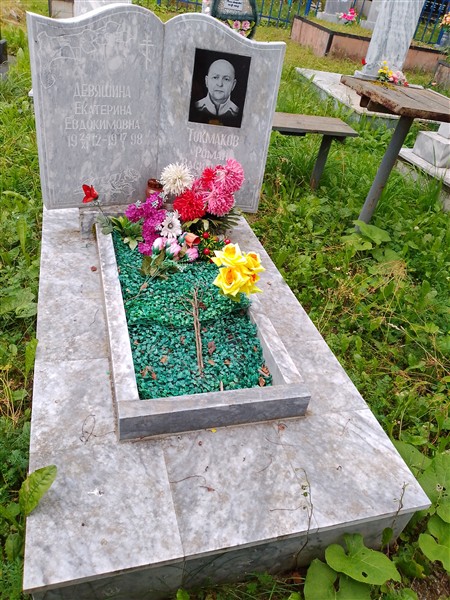 Девяшина Екатерина Евдокимовна