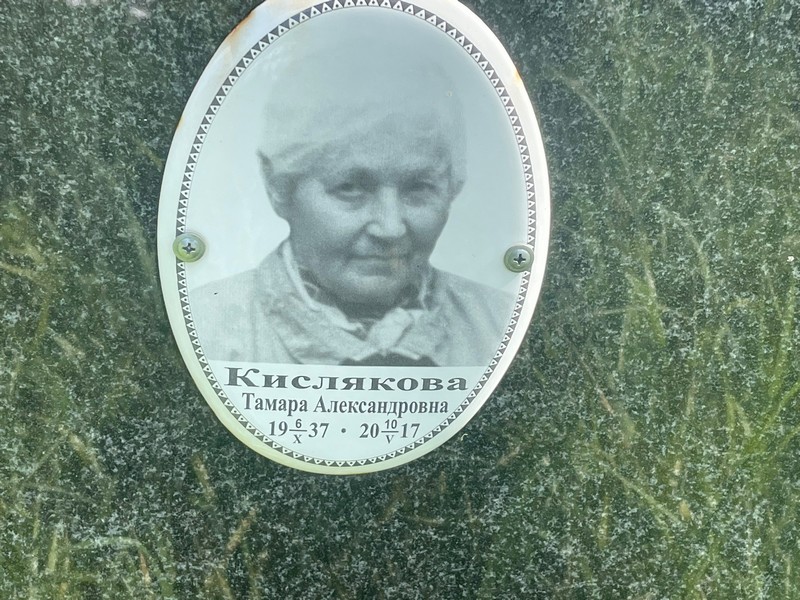 Кислякова