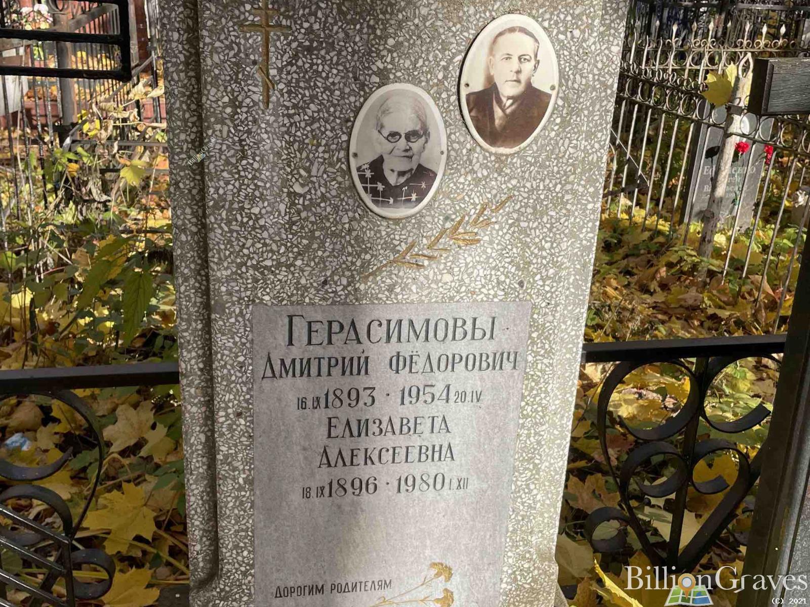 Герасимов Дмитрий Федорович
