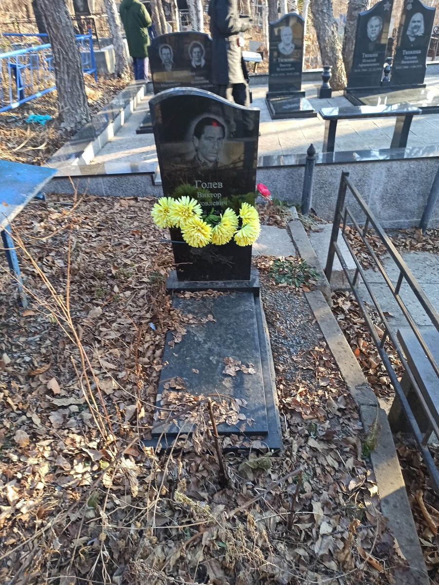 Голев Виктор Яковлевич