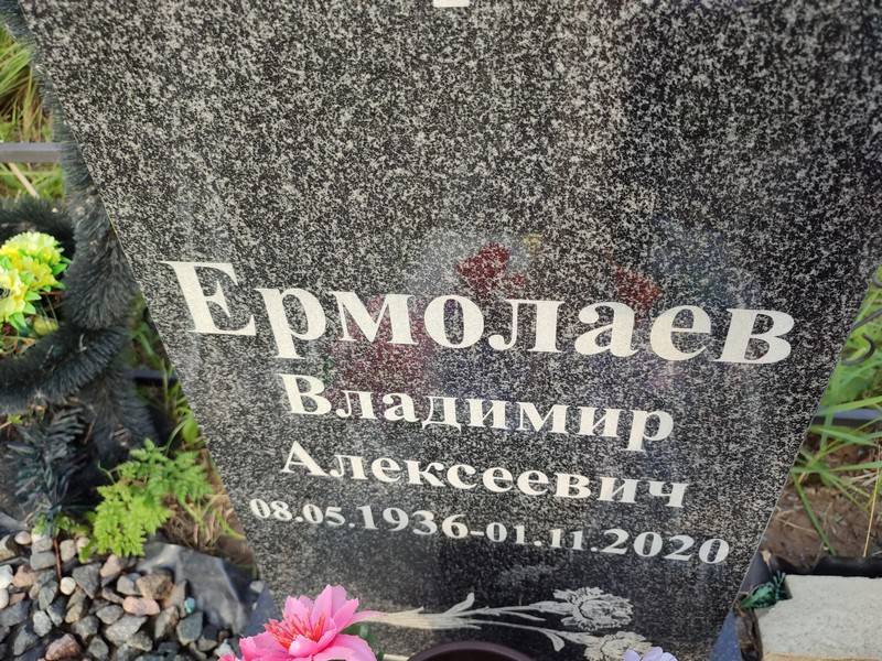 Ермолаев