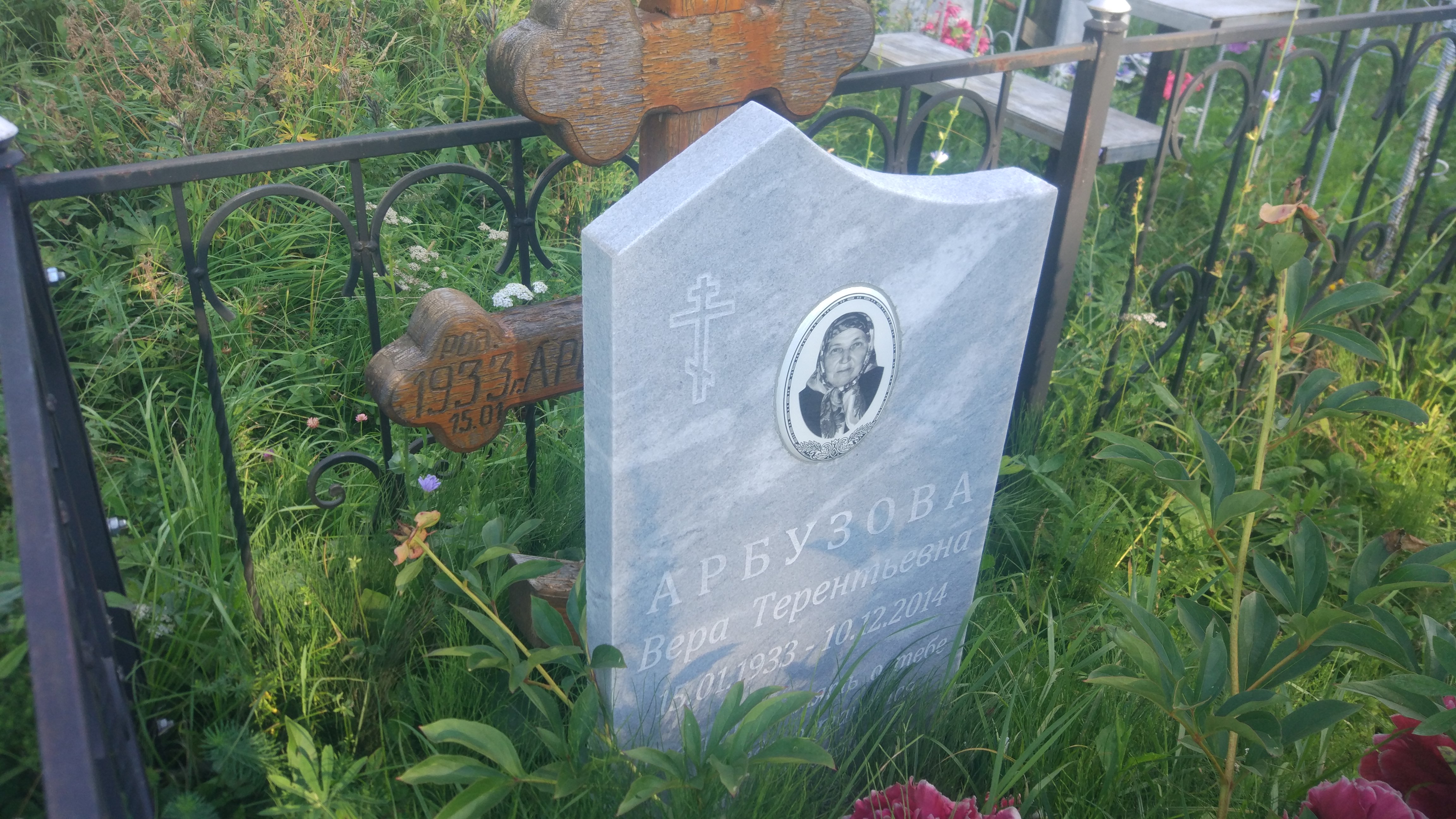 Арбузова Вера Терентьевна
