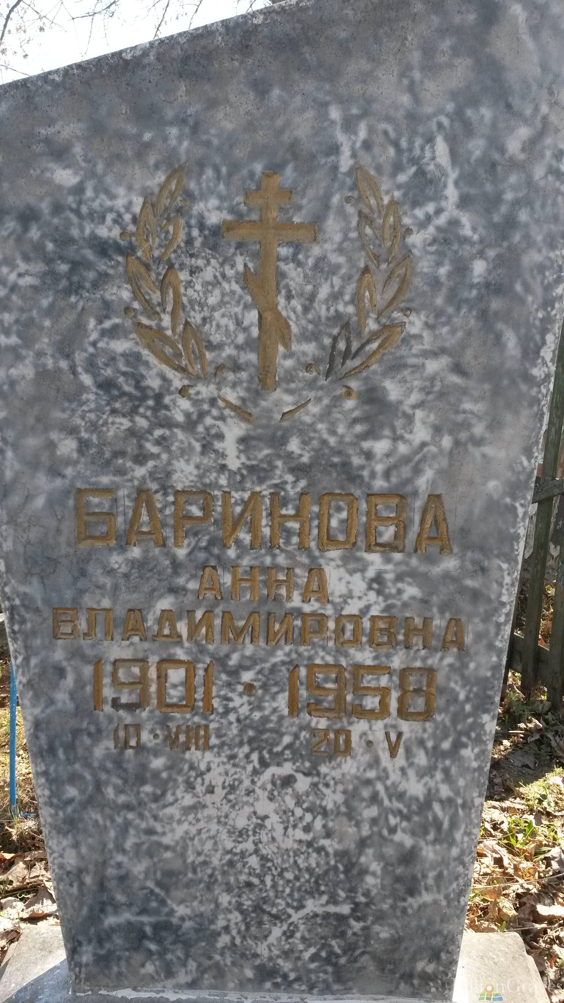 Баринов Степан Владимирович